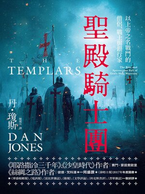 cover image of 聖殿騎士團